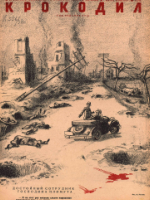 Обложка для Крокодил, 1938 , № 10.pdf